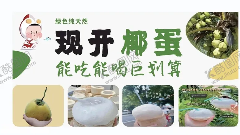 编号：77010512221807463737【酷图网】源文件下载-椰子