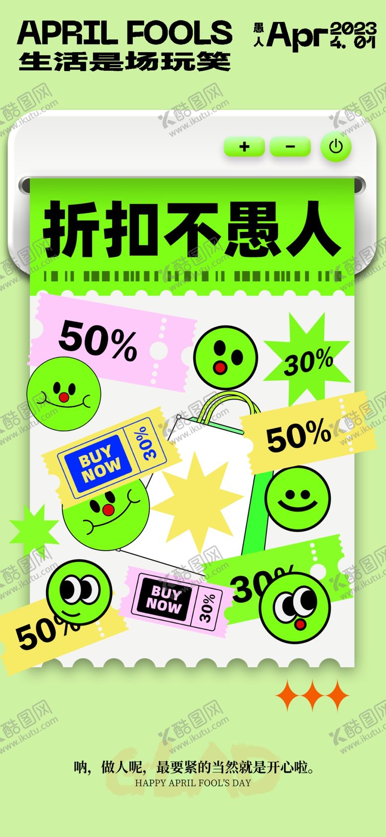 编号：96598102200500112906【酷图网】源文件下载-愚人节海报