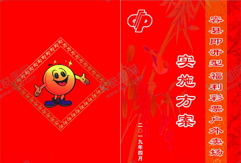 编号：81844209180135277765【酷图网】源文件下载-福利彩票封面