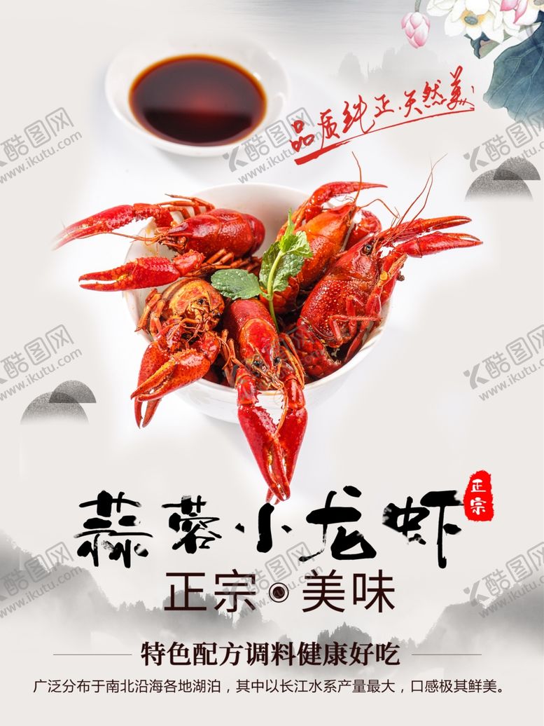 编号：46431001291150236624【酷图网】源文件下载-蒜蓉小龙虾