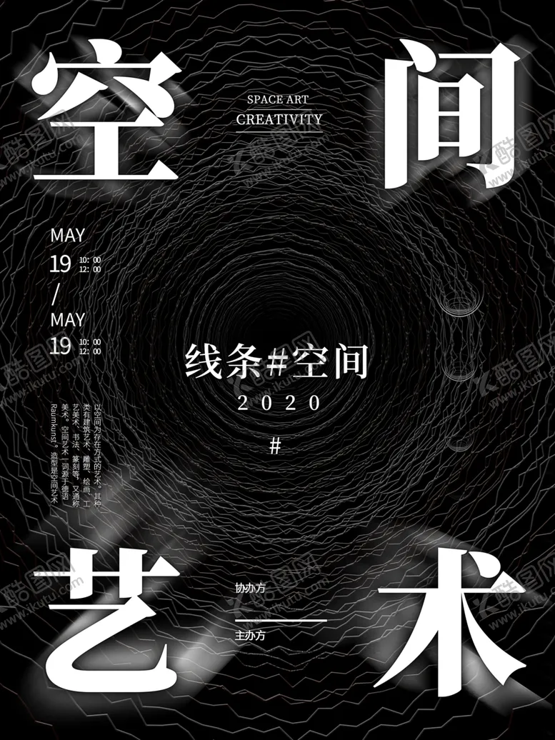 编号：70887604060323528166【酷图网】源文件下载-空间艺术海报
