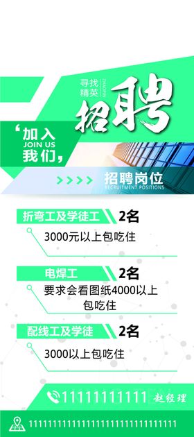 招聘展架易拉宝求职海报宣传