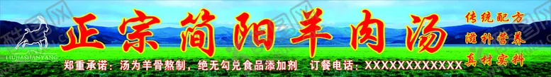 编号：78509501281814274935【酷图网】源文件下载-简阳羊肉汤