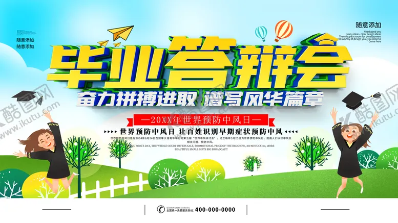 编号：47782310221424137055【酷图网】源文件下载-毕业答辩会