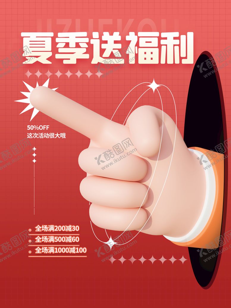 编号：49732809180358288961【酷图网】源文件下载-夏季尚新  