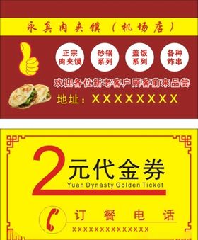肉夹馍名片