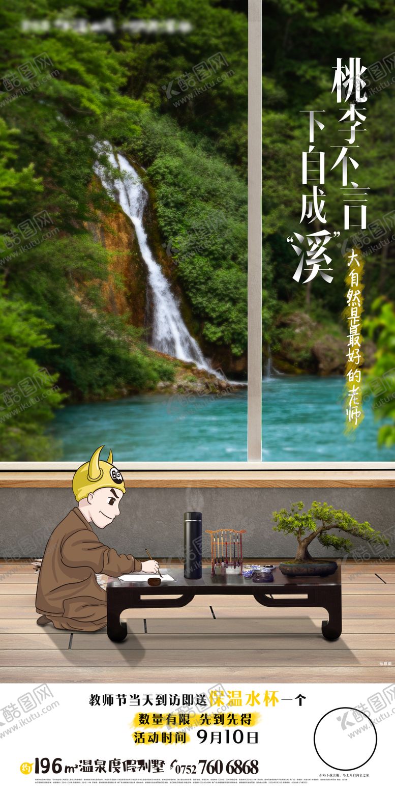 编号：29431212020324599667【酷图网】源文件下载-教师节海报