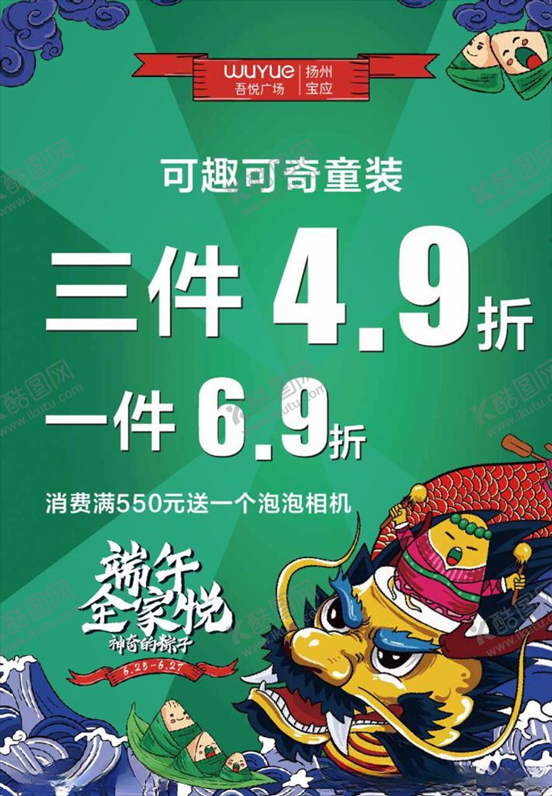 编号：87703905030142266777【酷图网】源文件下载-端午海报
