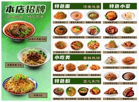 面馆菜单