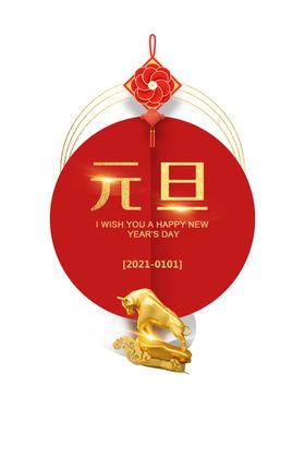 2021年牛年金牛免抠素材元素