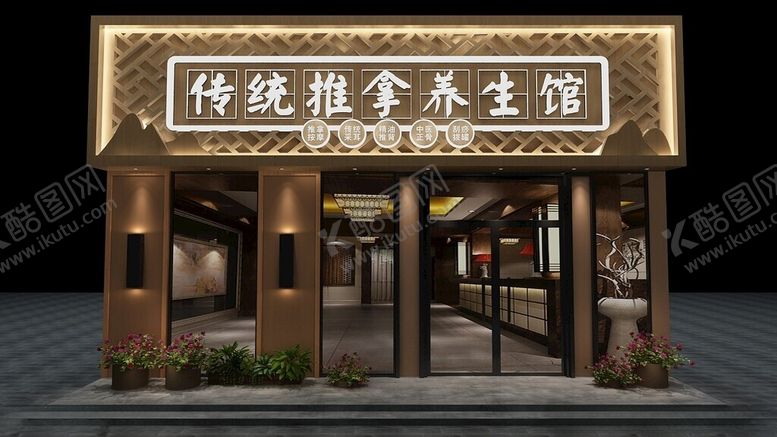 编号：94975001270248303422【酷图网】源文件下载-中国风传统推拿养生馆店面门头店