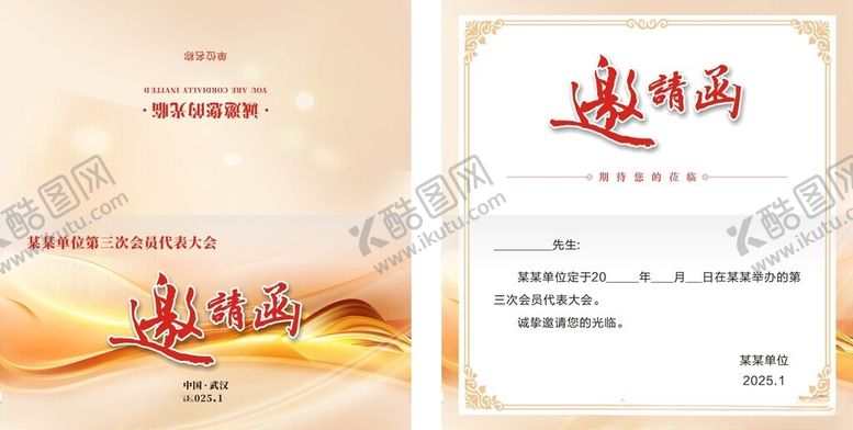 编号：72843001140817098999【酷图网】源文件下载-金色邀请函