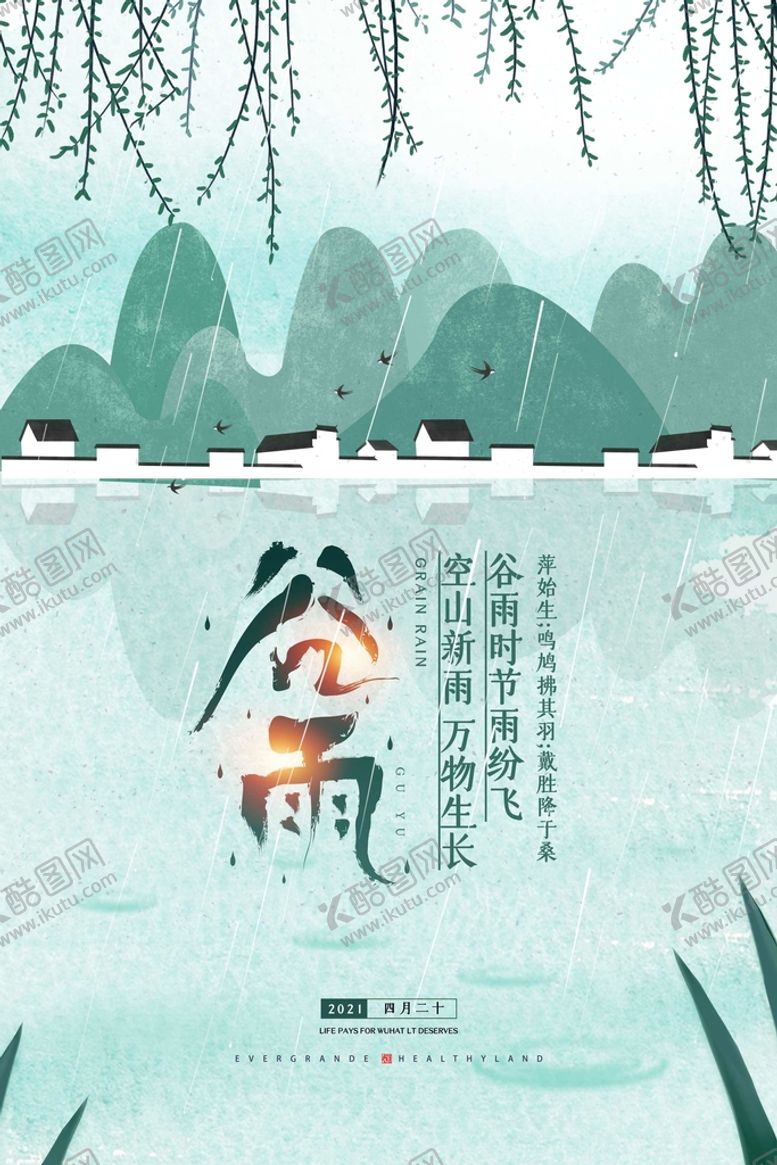 编号：82730609160447137918【酷图网】源文件下载-谷雨节气海报春耕