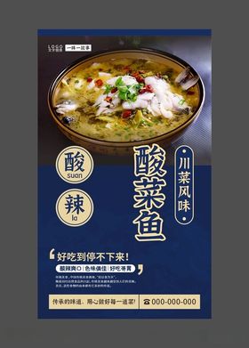 酸菜鱼重庆特色美食海报