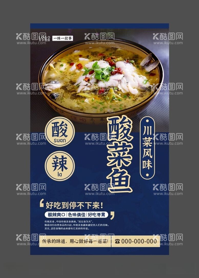 编号：71003111260509416718【酷图网】源文件下载-酸菜鱼重庆特色美食海报