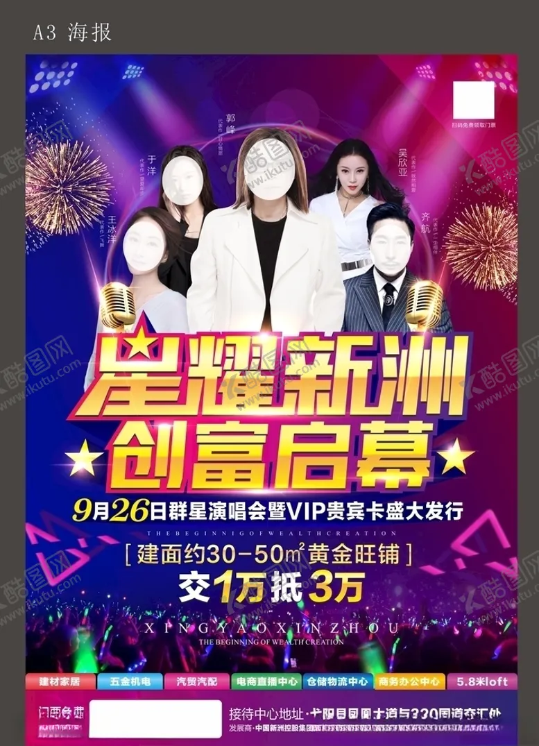 编号：49143105152041031904【酷图网】源文件下载-明星演唱会海报