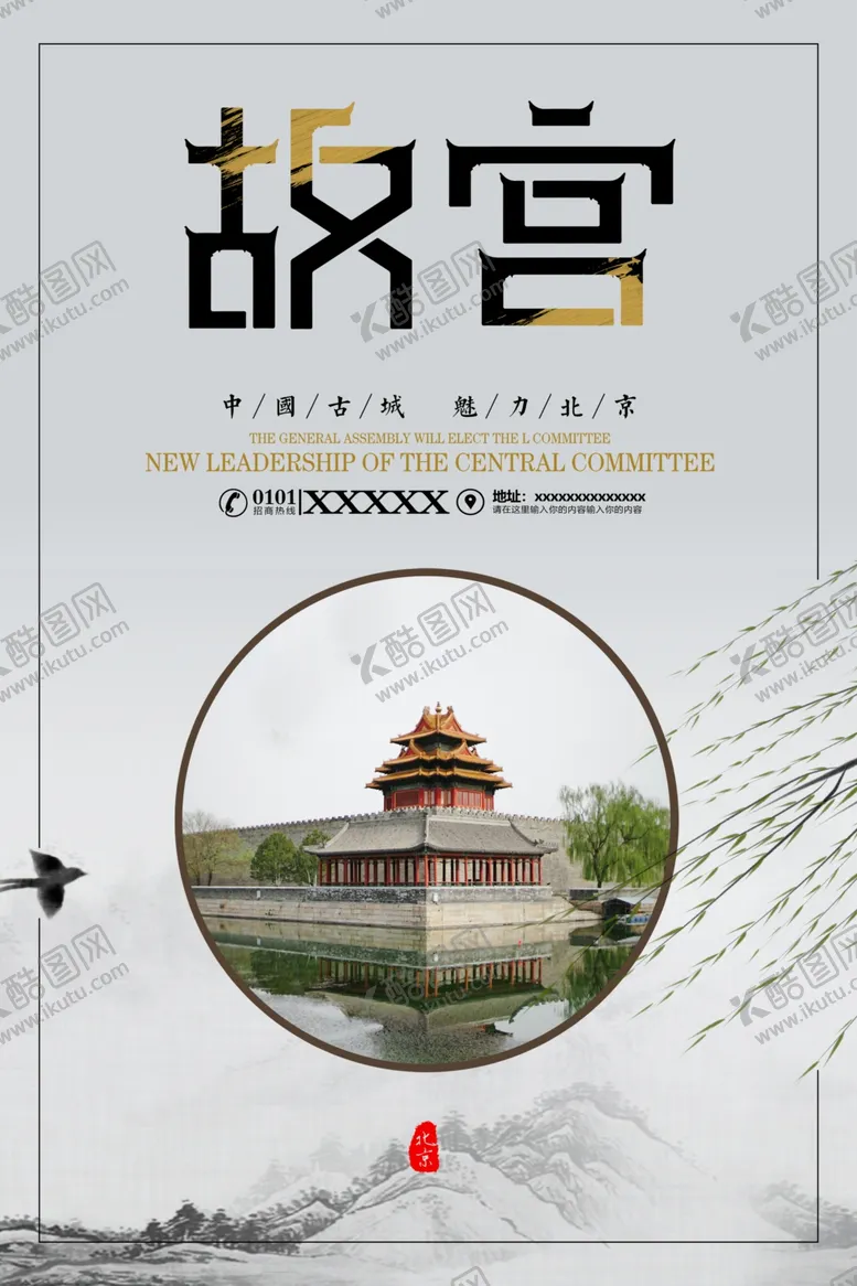 编号：10617007050836186434【酷图网】源文件下载-故宫