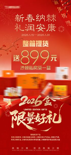 年货节活动宣传海报