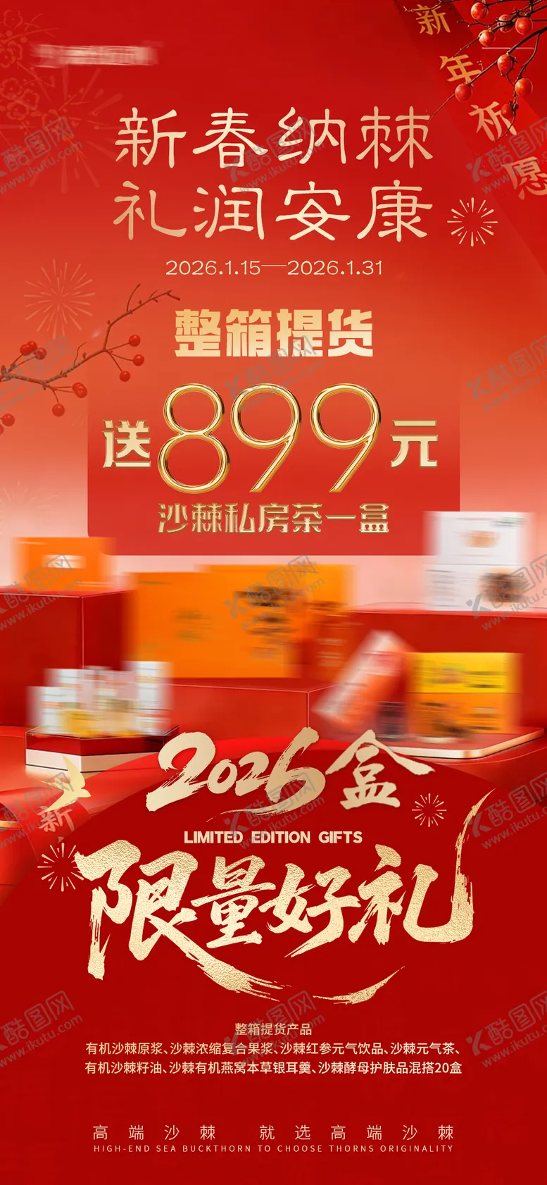 编号：72541502041817332464【酷图网】源文件下载-年货节活动宣传海报