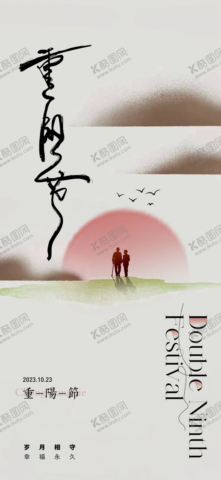 编号：70279702221439318288【酷图网】源文件下载-重阳节