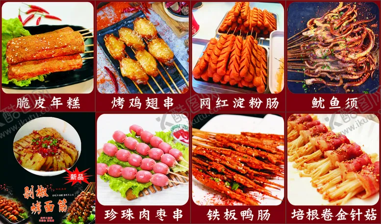 编号：52791309181632043812【酷图网】源文件下载-烤串 脆皮年糕 烤鸡翅串