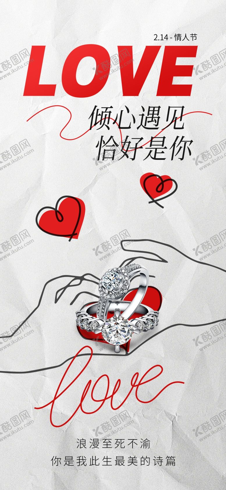 编号：85766304050519326697【酷图网】源文件下载-情人节海报