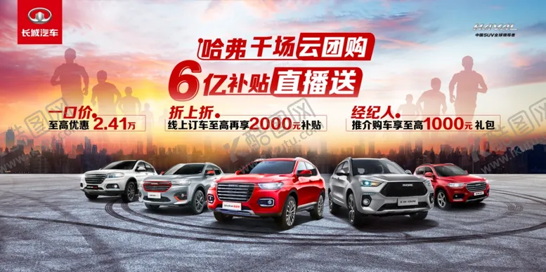 编号：78767107021300385611【酷图网】源文件下载-哈弗千场直播背景
