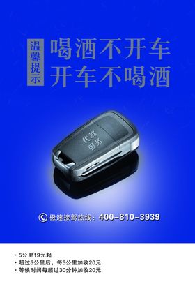 微代驾