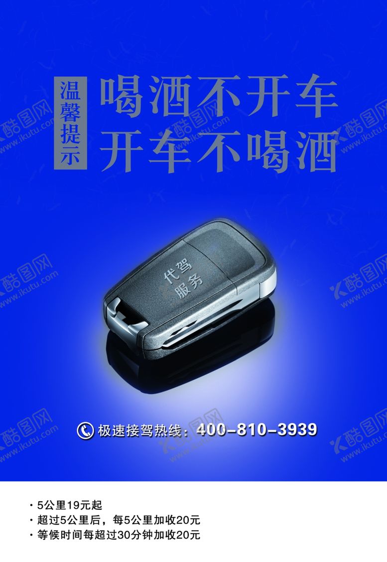 编号：94308807072254391183【酷图网】源文件下载-代驾