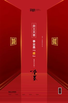 开工大吉