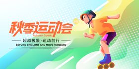 秋季校园运动会活力瞬间