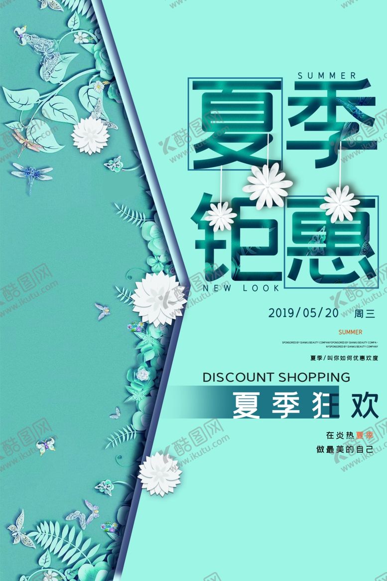 编号：84348507011303203317【酷图网】源文件下载-夏季钜惠