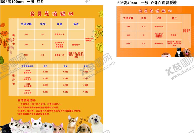 编号：36459901271211103139【酷图网】源文件下载-联萌宠物医院 会员充值福利