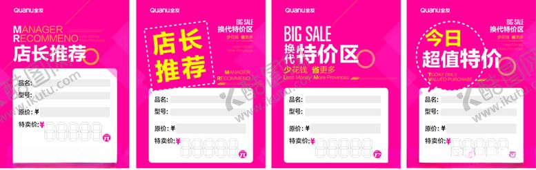 编号：56380706260527088442【酷图网】源文件下载-全友家居特价牌