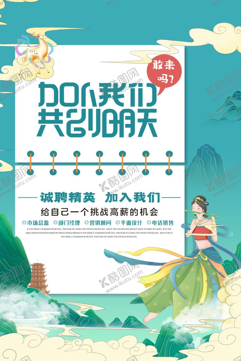 编号：59586805270938525992【酷图网】源文件下载-招聘海报