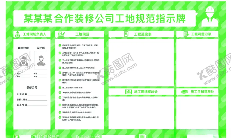 编号：87585510311049515248【酷图网】源文件下载-装修工地形象规范指示牌