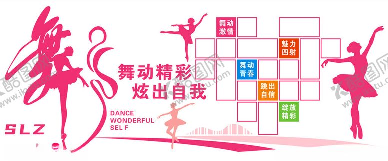 编号：25168710011141347115【酷图网】源文件下载-舞蹈文化墙