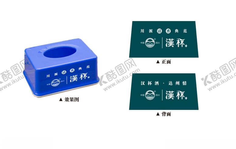 编号：15624003011413116698【酷图网】源文件下载-汉杯纸巾盒