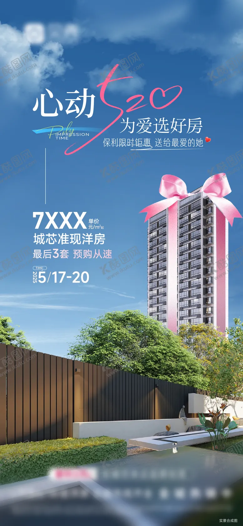 编号：75928906142111464417【酷图网】源文件下载-520好房