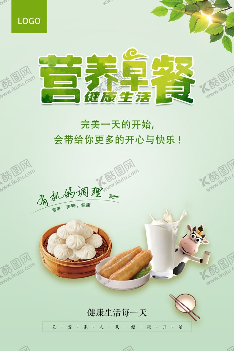 编号：24997602151031088673【酷图网】源文件下载-营养早餐