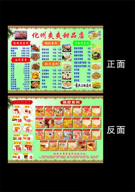 糖水菜单