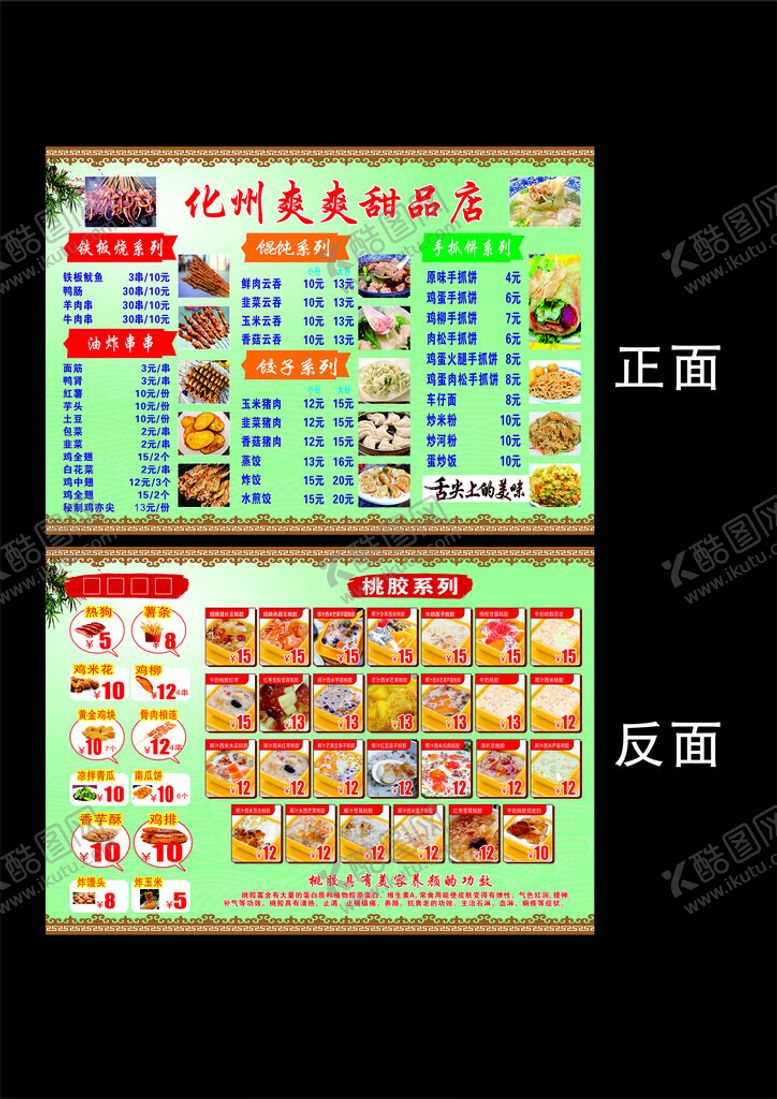 编号：22144705250000208839【酷图网】源文件下载-糖水菜单
