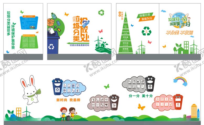 编号：57007005172336547317【酷图网】源文件下载-垃圾分类手绘墙