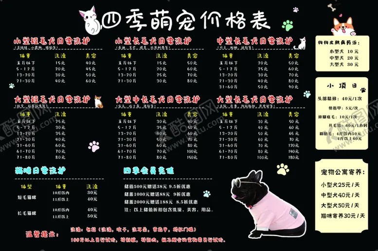 编号：15341104170648085815【酷图网】源文件下载-宠物价格表