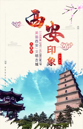 西安旅游印象大唐芙蓉园华