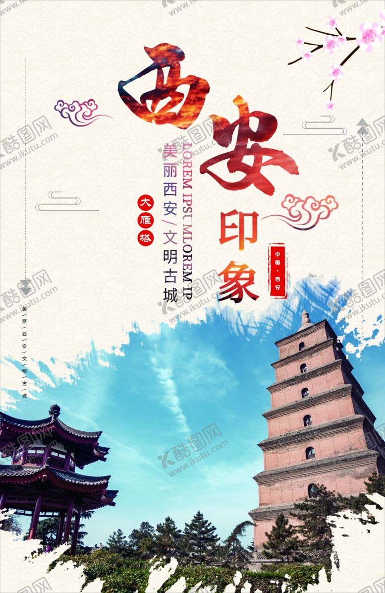 编号：78604509282238359826【酷图网】源文件下载-西安旅游印象大唐芙蓉园华