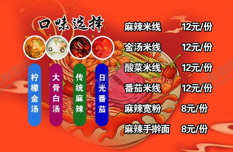 编号：86830211230718076164【酷图网】源文件下载-海报灯箱片麻辣烫