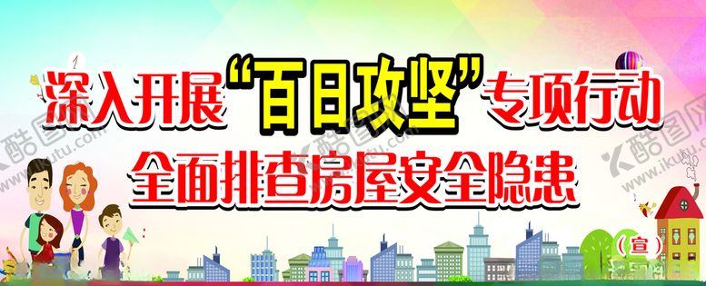 编号：47018409240215474255【酷图网】源文件下载-百日攻坚