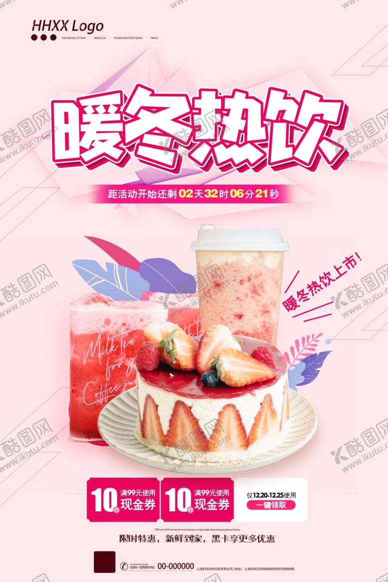 编号：67526106232350022503【酷图网】源文件下载-奶茶