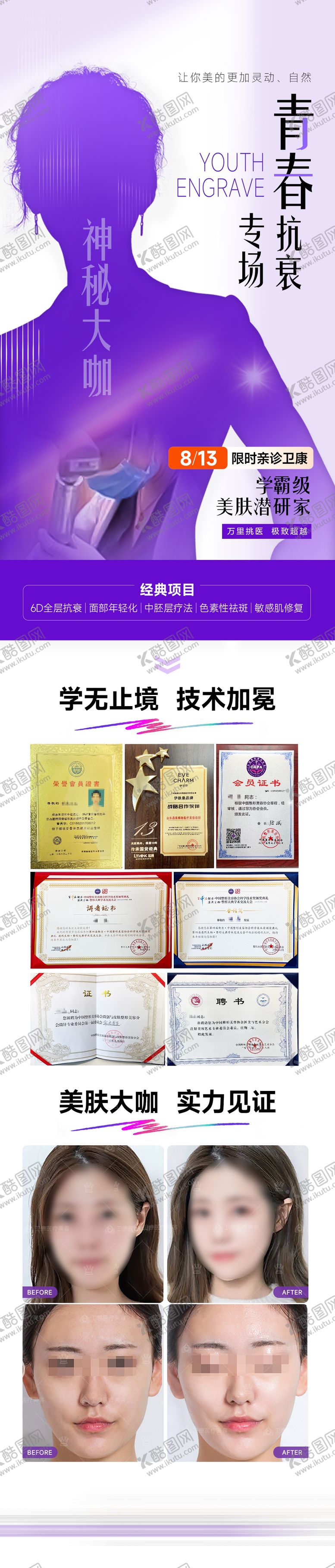 编号：88985312011538137974【酷图网】源文件下载-神秘大咖坐诊图